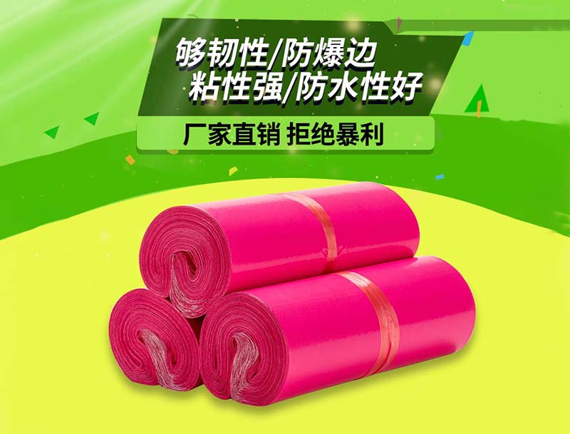 芮城玫红色快递袋-03
